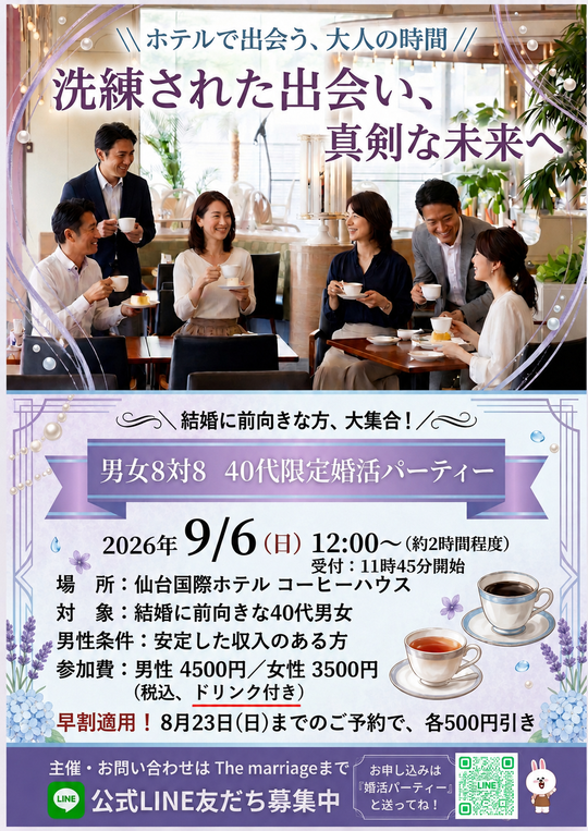 仙台・宮城結婚相談所The marriage成婚まで7.3ヶ月上質な出会いが叶う